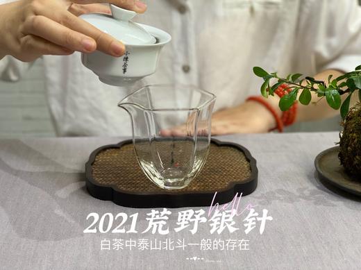 清、润、甘、香，2021荒野之花荒野银针（50克罐装） 商品图9