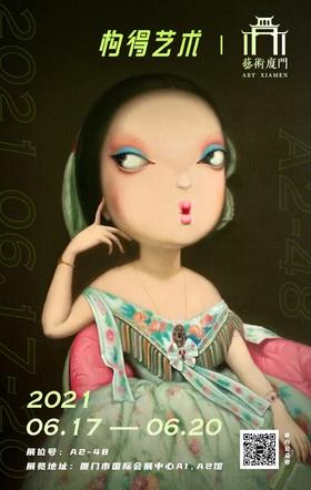 艺术厦门-积分邀请函