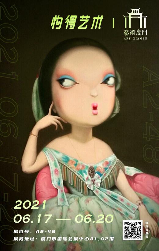 艺术厦门-积分邀请函 商品图0