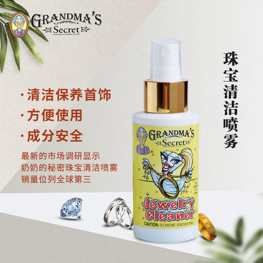 Grandma'sSecret奶奶的秘密珠宝清洁剂88ml 商品图3