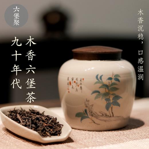【老茶】90年代 木香六堡茶（80g/罐）六堡聚私房茶 商品图0