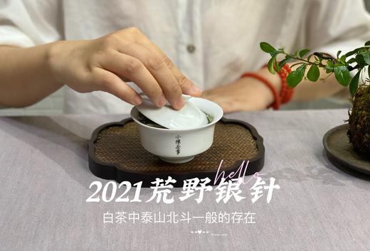 清、润、甘、香，2021荒野之花荒野银针（50克罐装） 商品图8