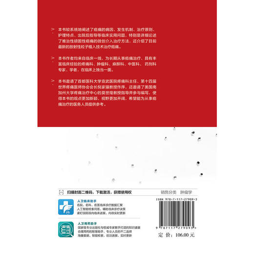 癌症疼痛的临床治疗 商品图1