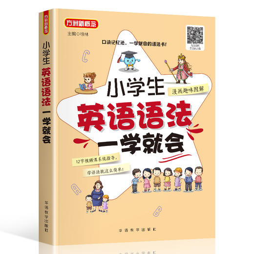 小学英语语法+英语作文一学就会 小学生三四五六年级专项练习阅读知识大全零基础起步入门强化训练范文素材3-5-6教辅资料读物书籍 商品图1