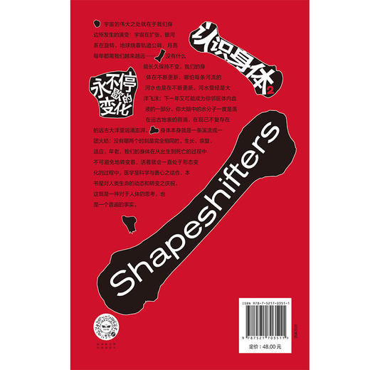 认识身体2：永不停歇的变化，《基因传》《癌症传》作者悉达多?穆克吉、《自私的基因》译者叶盛推荐！ 商品图2