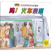 呜!火车来啦 商品缩略图0