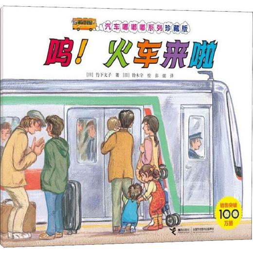 呜!火车来啦 商品图0