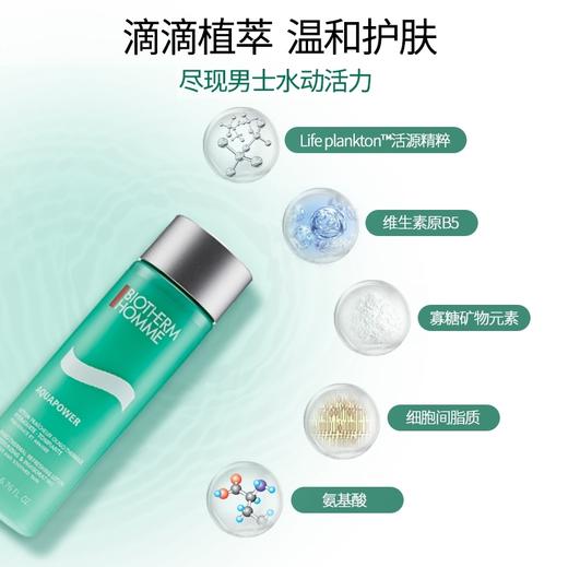专柜名品：碧欧泉男士新水动力爽肤水200ml 商品图3