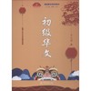初级华文 第5册 商品缩略图0