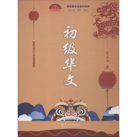 初级华文 第5册