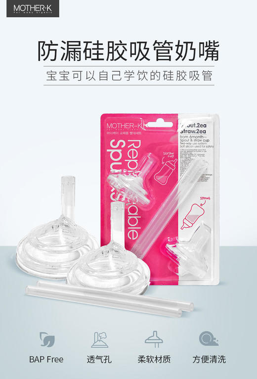 *韩国MOTHER-K吸管替换装2件装【酷乐萌多】 商品图1