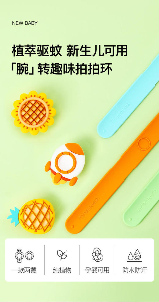 GREENNOSE绿鼻子驱蚊珠珠手环+挥散芯10枚组合装 商品图5