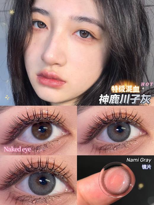 【小红书推荐款】kira fairy，川子灰，半年抛/直径14.2/着色13.8，128/副228/两副288/四副（商品详情任选，随时结束） 商品图8