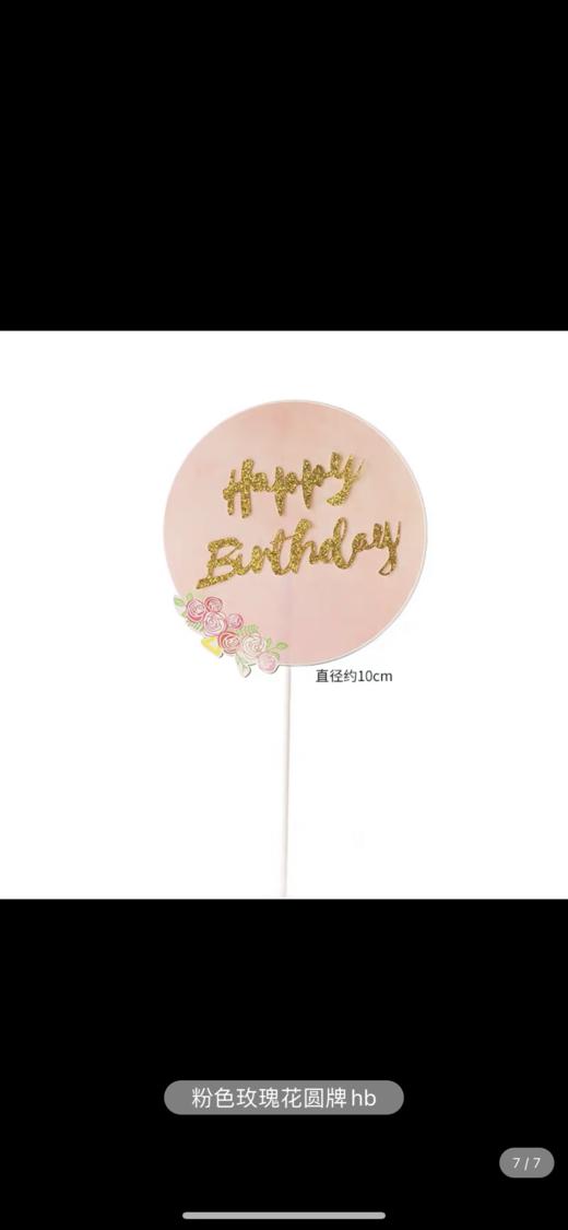 生日快乐插牌(随机） 商品图2