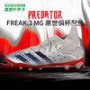 小李子阿迪达斯猎鹰FREAK.3 MG原世俱杯配色青少年足球鞋男FY7625 商品缩略图0