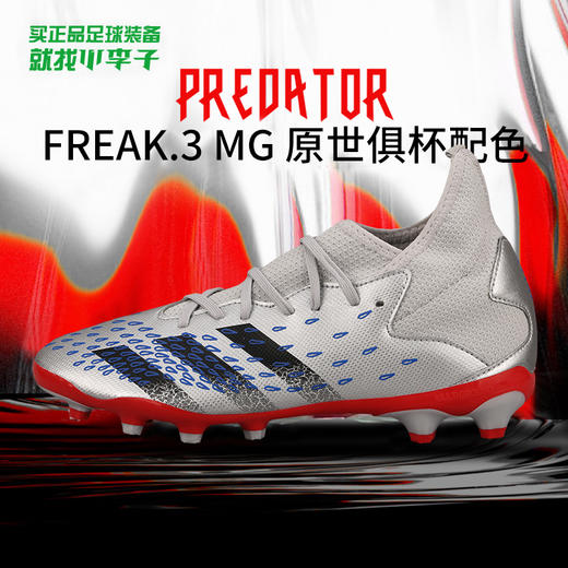 小李子阿迪达斯猎鹰FREAK.3 MG原世俱杯配色青少年足球鞋男FY7625 商品图0