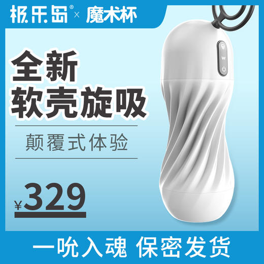 极乐岛·魔术杯  全自动男士专用 商品图0