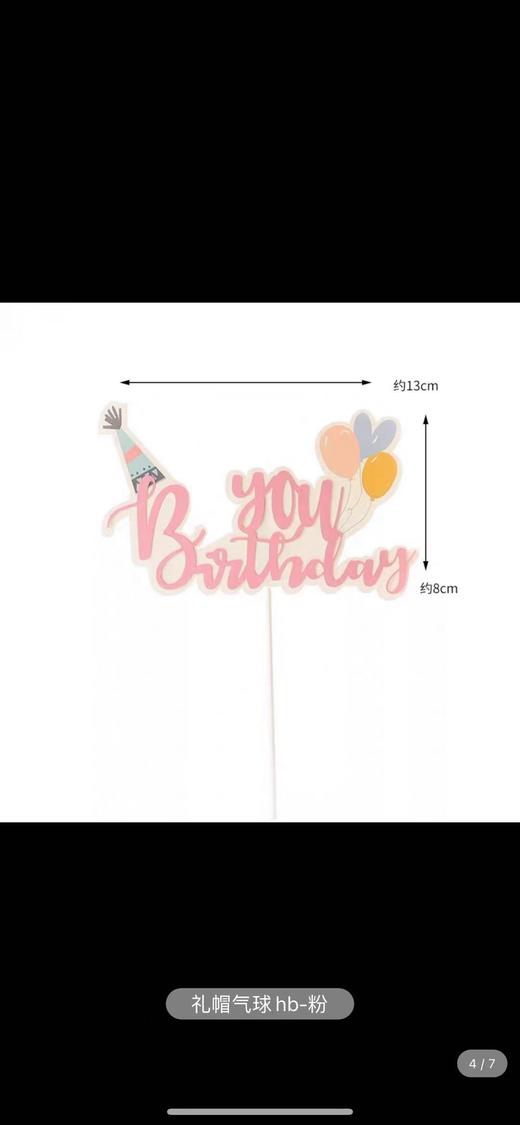 生日快乐插牌(随机） 商品图4