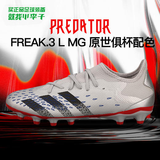 小李子ADIDAS/阿迪达斯猎鹰FREAK.3中端MG世俱杯配色足球鞋Q46411 商品图0