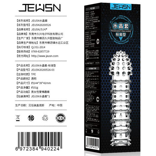 JEUSN/久兴 狼牙套 商品图3