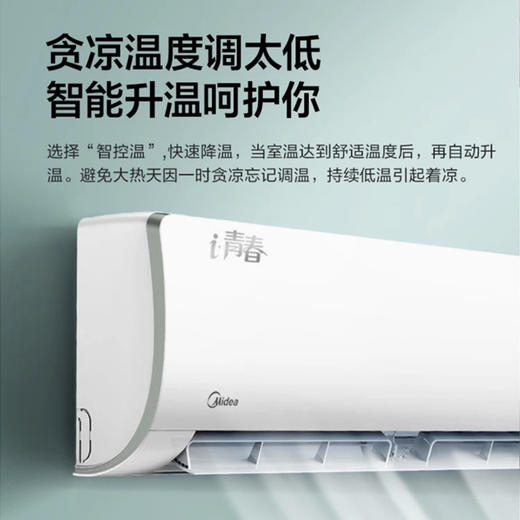 美的空调KFR-35GW/N8PJA3（i青春） 商品图8