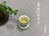 毫端蕴秀临霜写，口齿噙香对月吟。2021荒野白牡丹《拂花枝》来了（60克罐装） 商品缩略图13