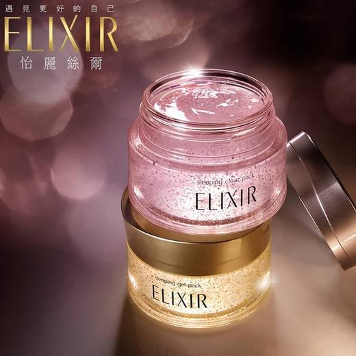 日本 ELIXIR怡丽丝尔 夜间修复美白弹润保湿睡眠涂抹面膜 105g 商品图5