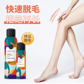 【拍一发二】德德维芙幽爽舒柔脱毛喷雾时尚款温和不刺激脱毛膏