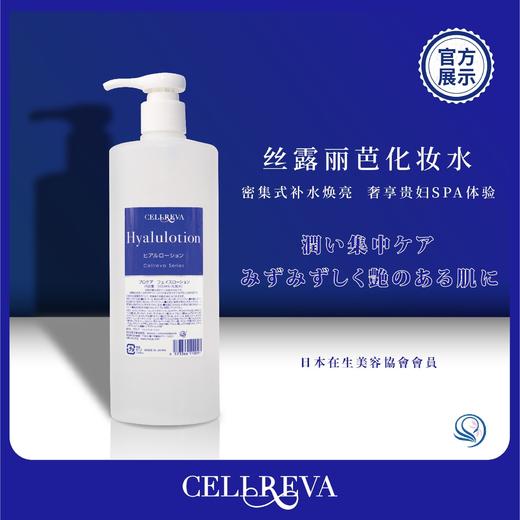 日本 Cellreva银座 干细胞胶原蛋白玻尿酸保湿水/乳 (爽肤水500ml、乳液400ml) 商品图7