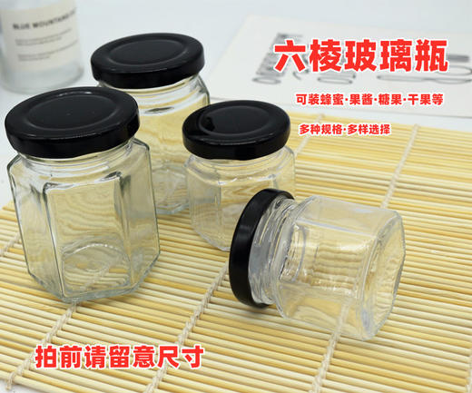 六棱玻璃瓶 带盖储物瓶 蜂蜜果酱糖果干果玻璃密封瓶子 多规格 商品图2