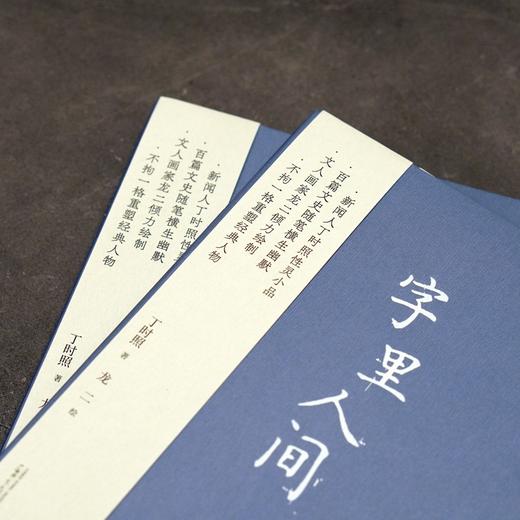 字里人间——性灵小品百篇 商品图4