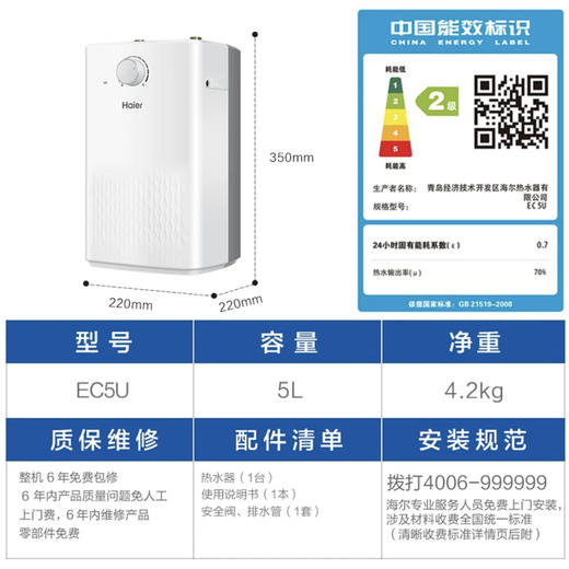海尔（Haier）小厨宝EC5U 商品图2