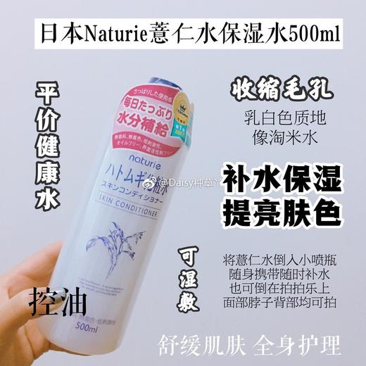 日本娥佩兰薏仁水 湿敷爽肤水化妆水500ml 补水喷雾男女保湿滋润 商品图0