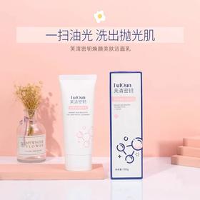 芙清密钥水杨酸洗面奶 控油保湿深层清洁收缩毛孔果酸氨基酸系洁面