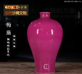 胭脂红釉梅瓶