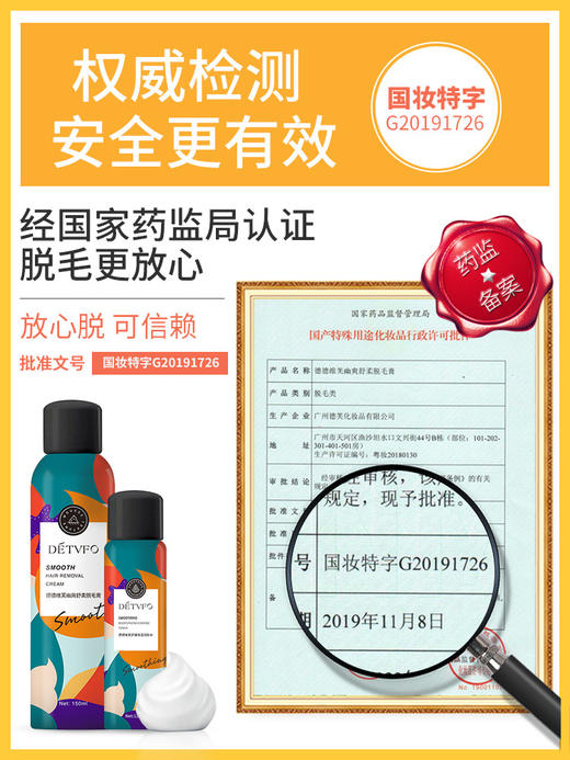 【拍一发二】德德维芙幽爽舒柔脱毛喷雾时尚款温和不刺激脱毛膏 商品图2