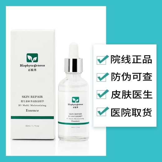 百植萃精华B5  30ml 商品图0