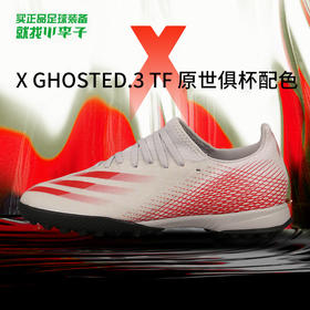 ADIDAS/阿迪达斯X GHOSTED.3中端TF碎钉世俱杯足球鞋FY7295