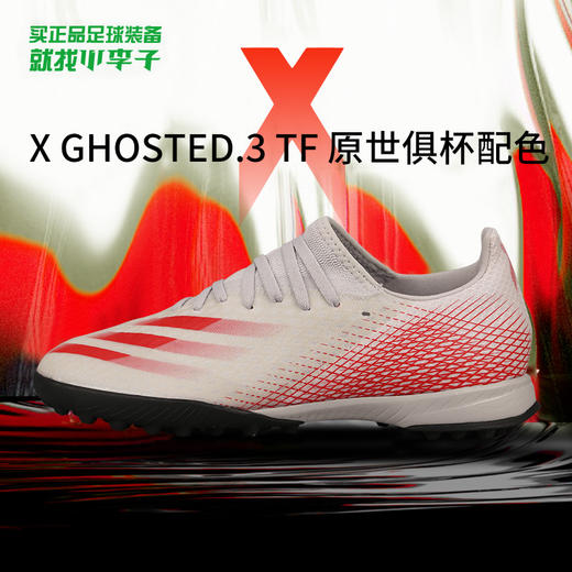 ADIDAS/阿迪达斯X GHOSTED.3中端TF碎钉世俱杯足球鞋FY7295 商品图0