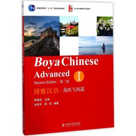 博雅汉语