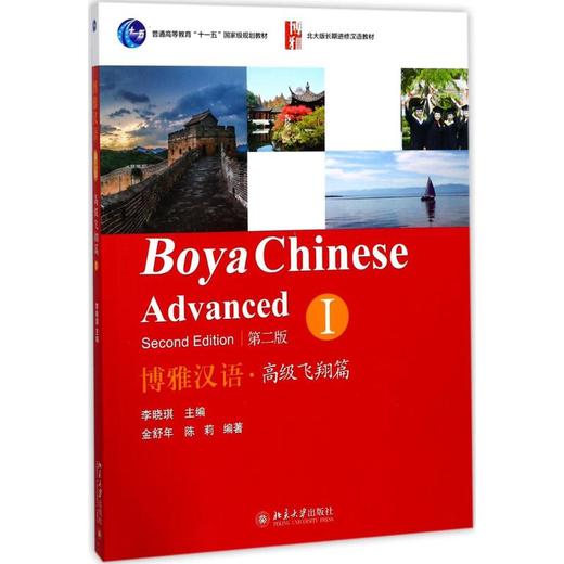 博雅汉语 商品图0