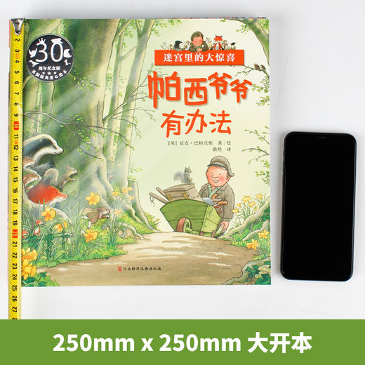 帕西爷爷有办法 国际获奖儿童绘本3一6 幼儿园经典必读到5岁幼儿故事书国外读物0-1一2适合四岁宝宝的书籍系列4岁以上故事男孩阅读 商品图3