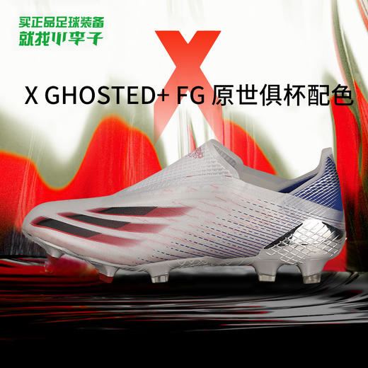 小李子ADIDAS/阿迪达斯X GHOSTED+高端FG世俱杯配色足球鞋FW8426 商品图0