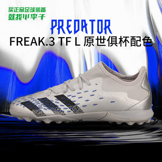 小李子阿迪达斯猎鹰FREAK.3中端TF碎钉原世俱杯配色足球鞋FZ3702 商品图0