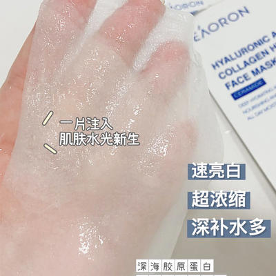 eaoron澳大利亚水光针玻尿酸胶原蛋白面膜补水保湿亮肤5片 商品图1