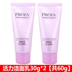 【爆款超低价预售 急单慎拍】珀莱雅弹润芯肌活力洁面乳30g