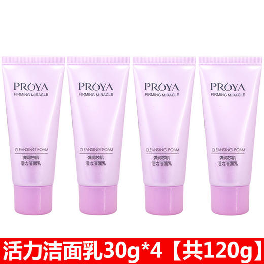 【爆款超低价预售 急单慎拍】珀莱雅弹润芯肌活力洁面乳30g 商品图1