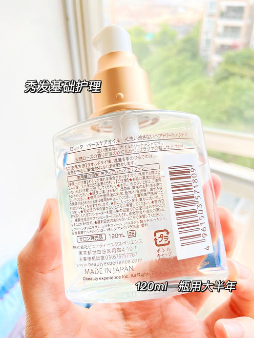 Loretta洛丽塔玫瑰护发精油120ml 保湿修复受损干枯毛躁天然原料 商品图2