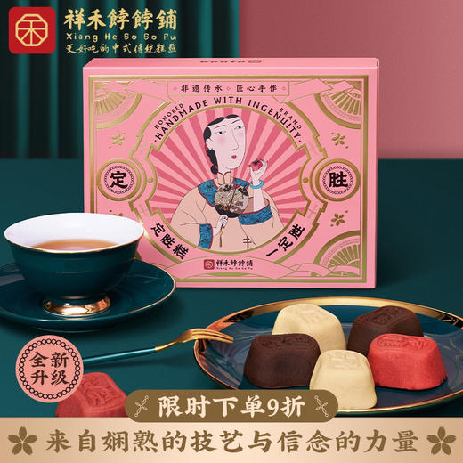 【定胜糕】励志！定胜糕点心礼盒 考试定胜，节节高升 商品图1