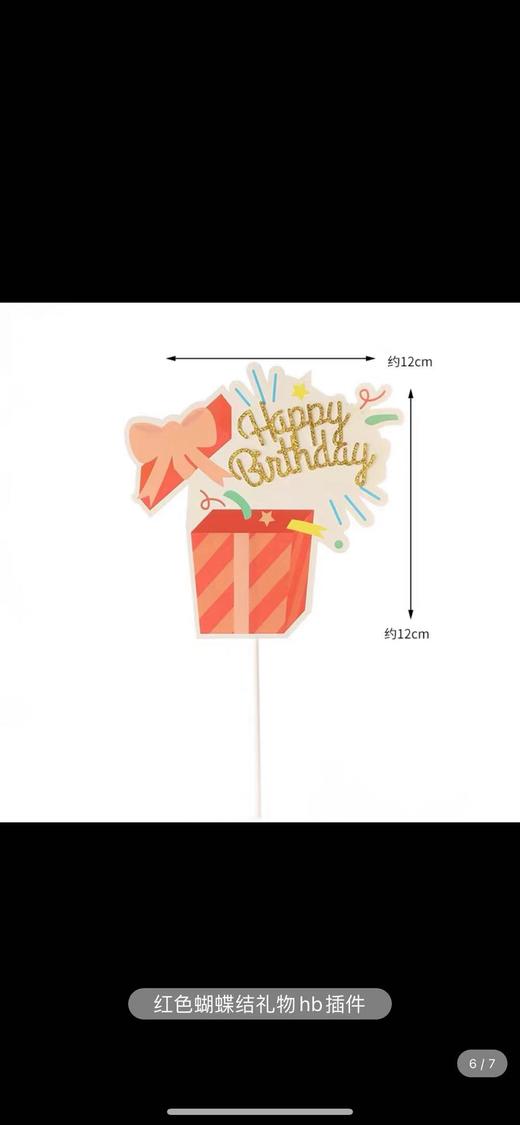 生日快乐插牌(随机） 商品图0